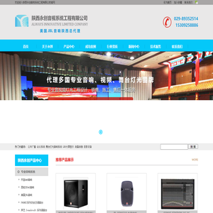 陕西永创音视系统工程有限公司