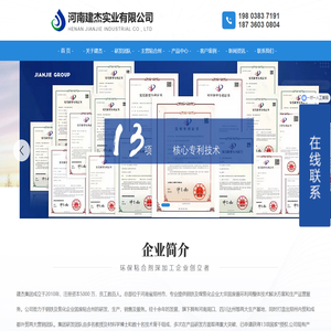 河南建杰实业有限公司官网