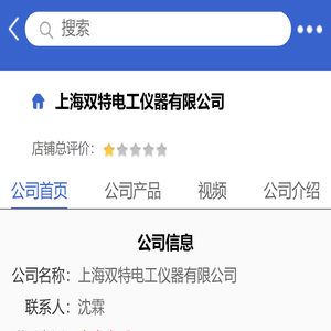 上海双特电工仪器有限公司「企业信息」