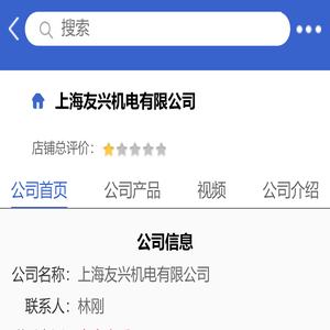上海友兴机电有限公司