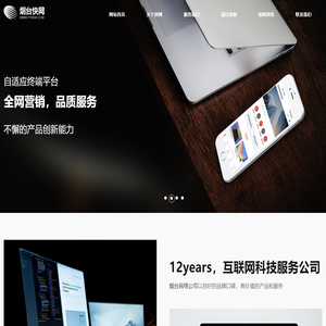 烟台网络公司,烟台网站制作,烟台小程序开发,烟台APP定制,烟台快网科技有限公司