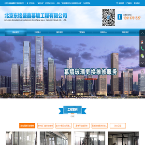 北京东铭盛鑫幕墙工程有限公司