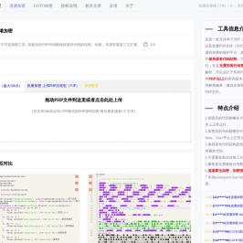 免费在线PHP源码加密工具