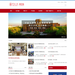 宁波大学保卫处