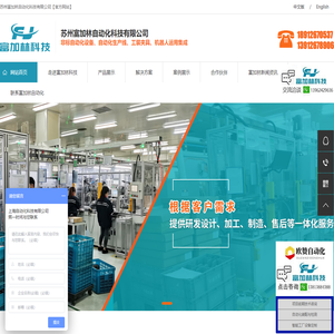 苏州富加林自动化科技有限公司,非标自动化设备,非标自动化医疗自动化设备,医疗器械自动化装配线,