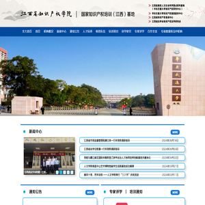 江西省知识产权学院