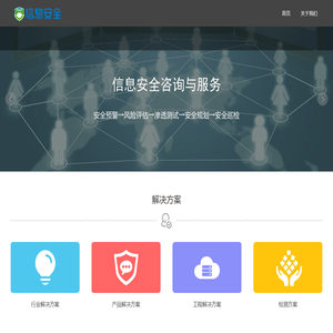至臻网络数据信息安全