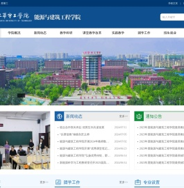 能源与建筑工程学院