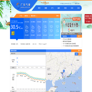 广东气象网