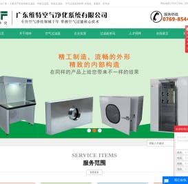 广东维特空气净化系统有限公司