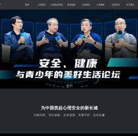 北京华夏赛科技术发展有限公司官网,心理咨询,心理安全