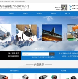 青岛诺福克电子科技有限公司