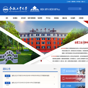 合肥工业大学MBA