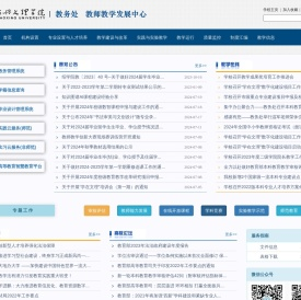 绍兴文理学院教务处