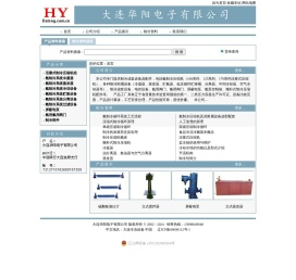 大连华阳电子有限公司