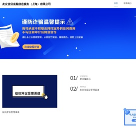 友众信业金融信息服务（上海）有限公司