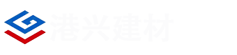 滨海县港兴建材有限公司