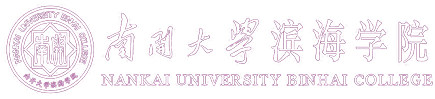 南开大学滨海学院