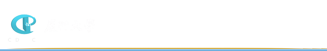 厦门大学数字媒体计算中心