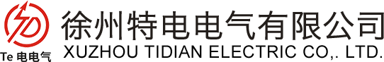 徐州特电电气有限公司