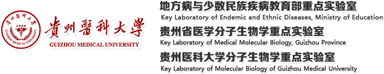 贵州医科实验室