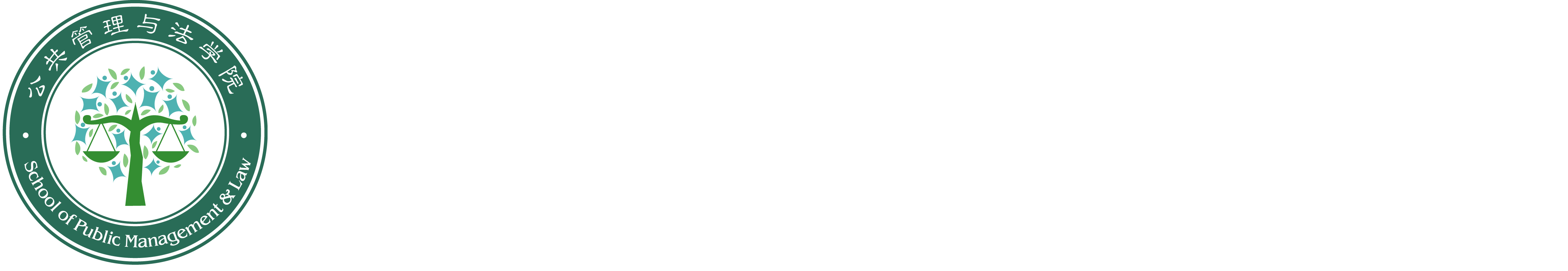 安徽工业大学公共管理与法学院