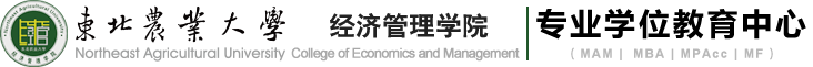 东北农业大学经济管理学院