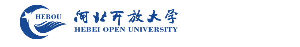 河北开放大学