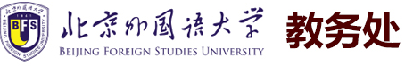 北京外国语大学