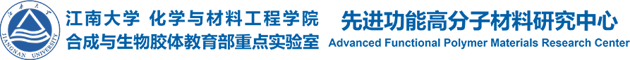 江南大学先进功能高分子材料研究中心