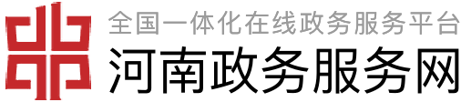 三门峡市人力资源和社会保障局