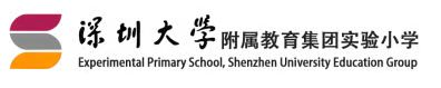 欢迎光临深大附属实验小学（原塘朗小学）网站