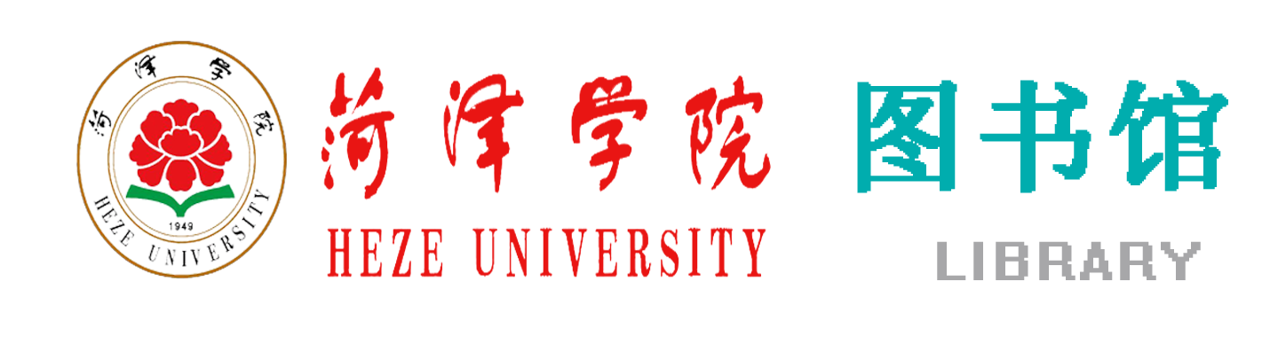 菏泽学院图书馆