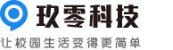 广东玖零科技有限公司，玖零科技，数字化校园，校园直饮水，共享淋浴热水，智慧共享直饮水，数字校园综合服务平台