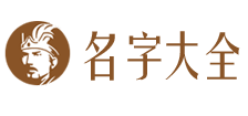 取名字大全