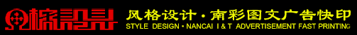 中山市南头镇快印店