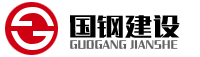 安徽国钢顶管建设有限公司