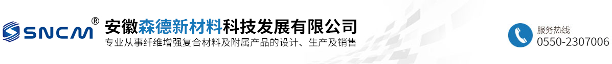 安徽森德新材料科技发展有限公司