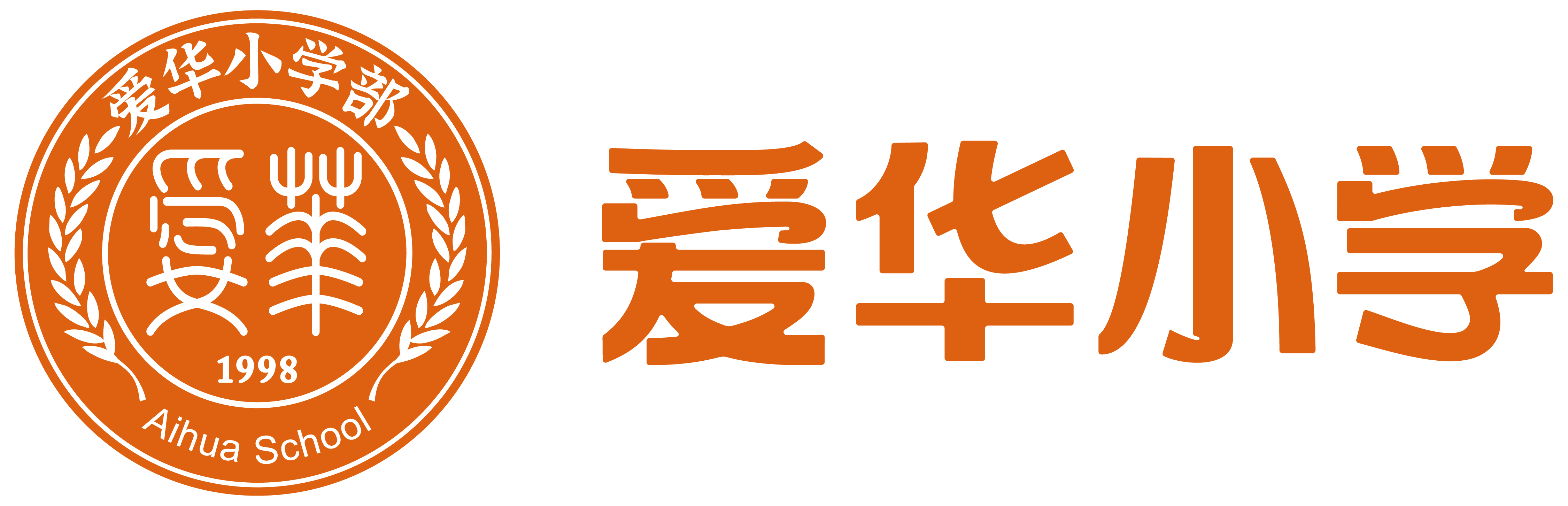 爱华小学