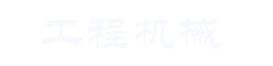 贵阳爱民市政基础工程有限公司