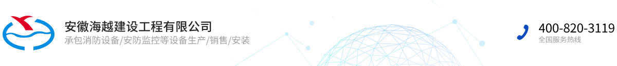 安徽海越建设工程有限公司