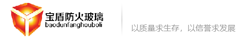 广东防火玻璃