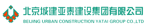 北京城建亚泰建设集团有限公司