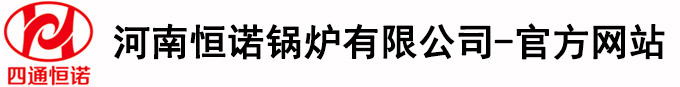 河南恒诺锅炉有限公司（官网）蒸汽发生器专业制造者