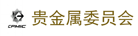 铂族金属网一国内首个贵金属催化剂行业垂直平台