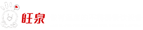 山东省博兴县旺泉厨业有限公司