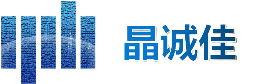 深圳市晶诚佳科技有限公司