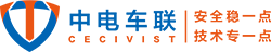 中电车联信安科技有限公司