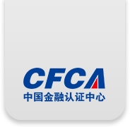 中国金融认证中心（CFCA）