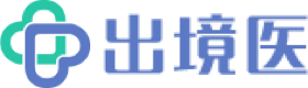 出国看病就医信息服务